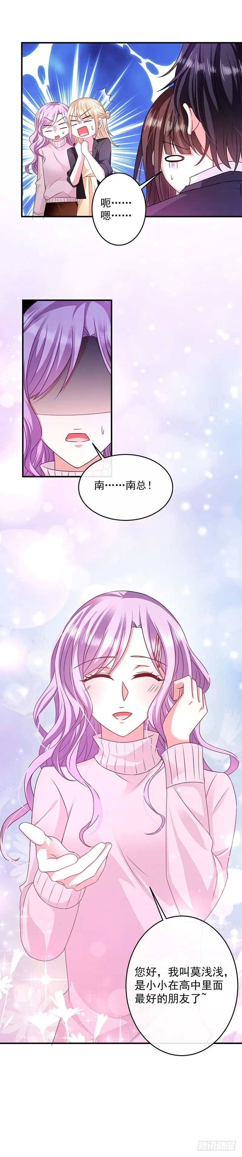 你想做我女朋友？ 第13页