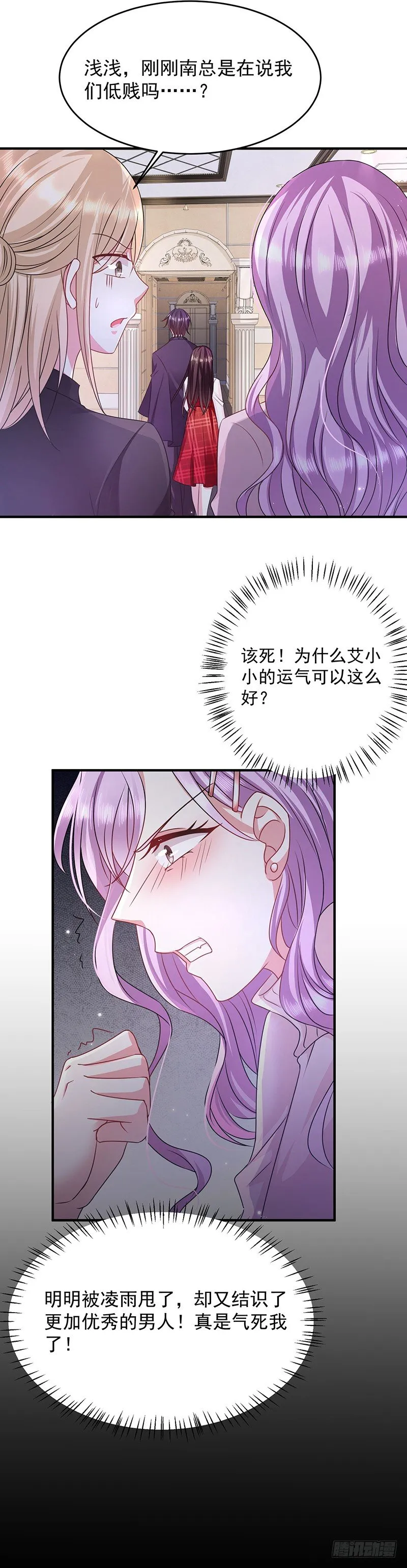 你想做我女朋友？ 第16页