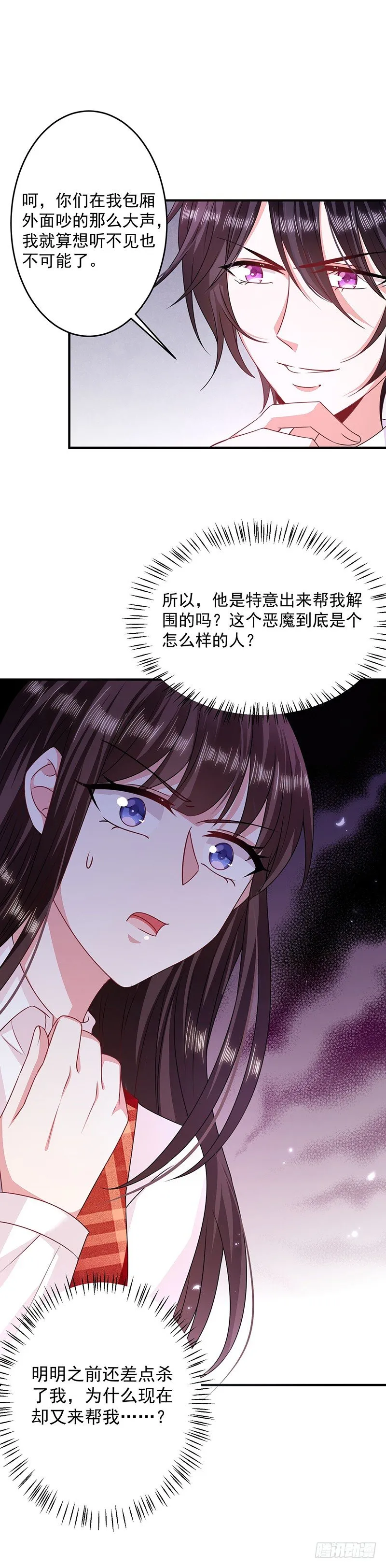 你想做我女朋友？ 第18页