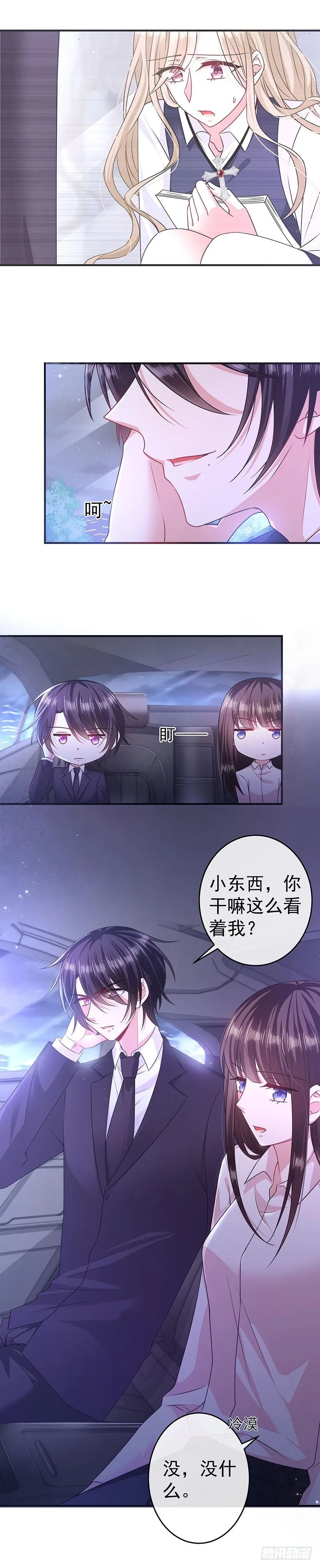 恶魔之瞳 第3页