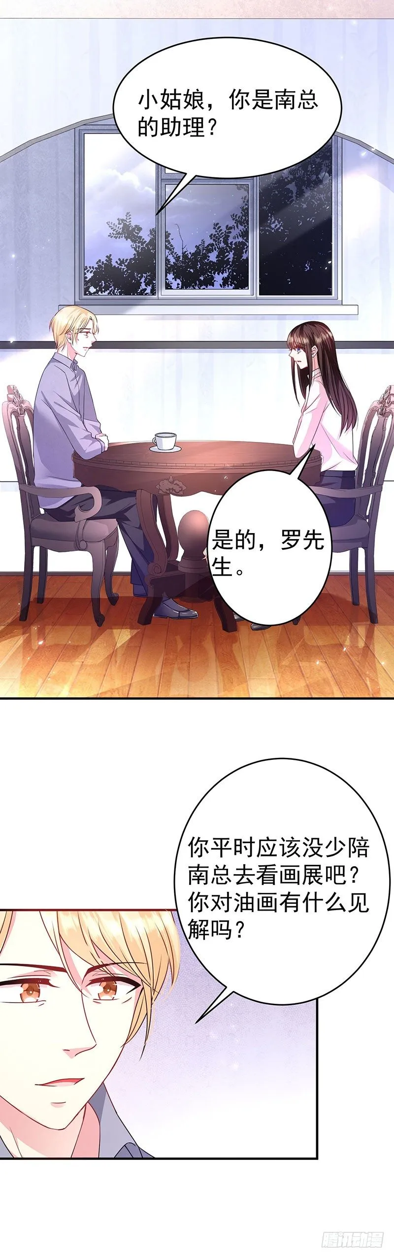 恶魔之瞳 第7页