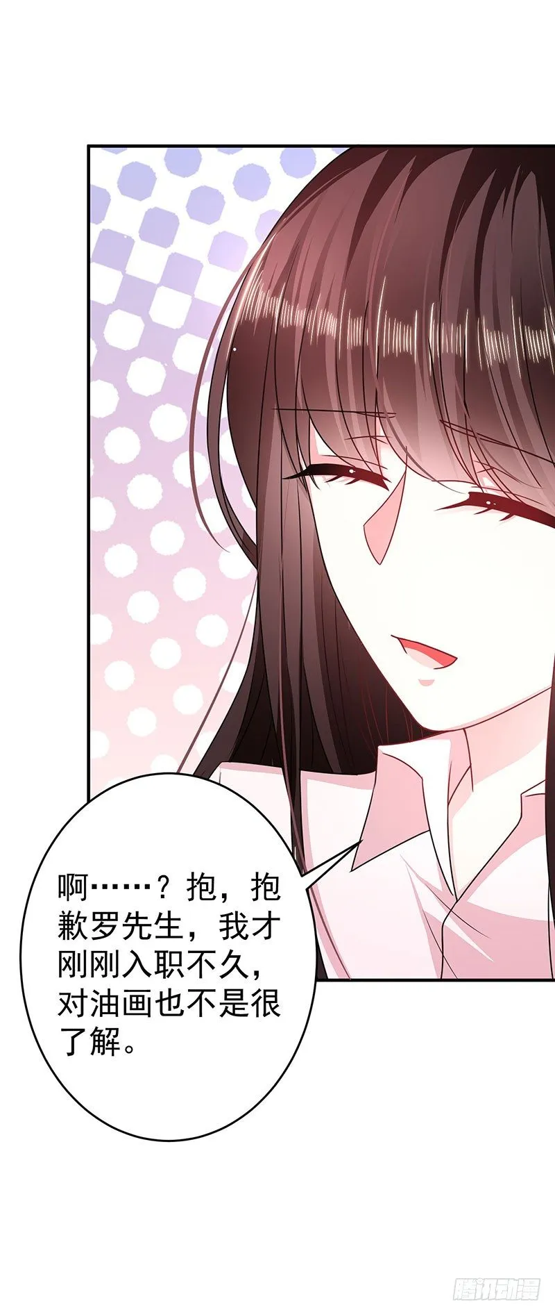 恶魔之瞳 第8页