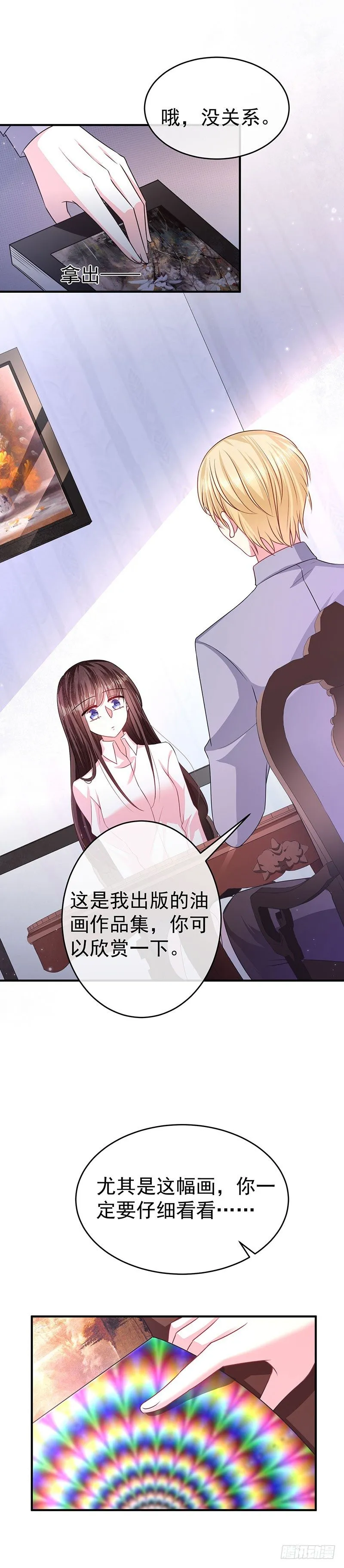 恶魔之瞳 第9页