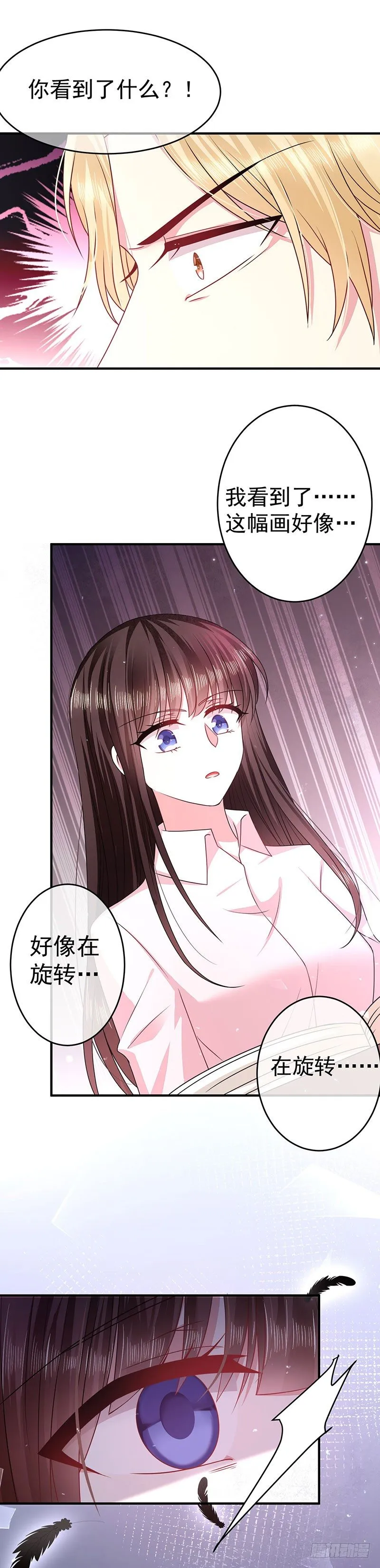 恶魔之瞳 第10页
