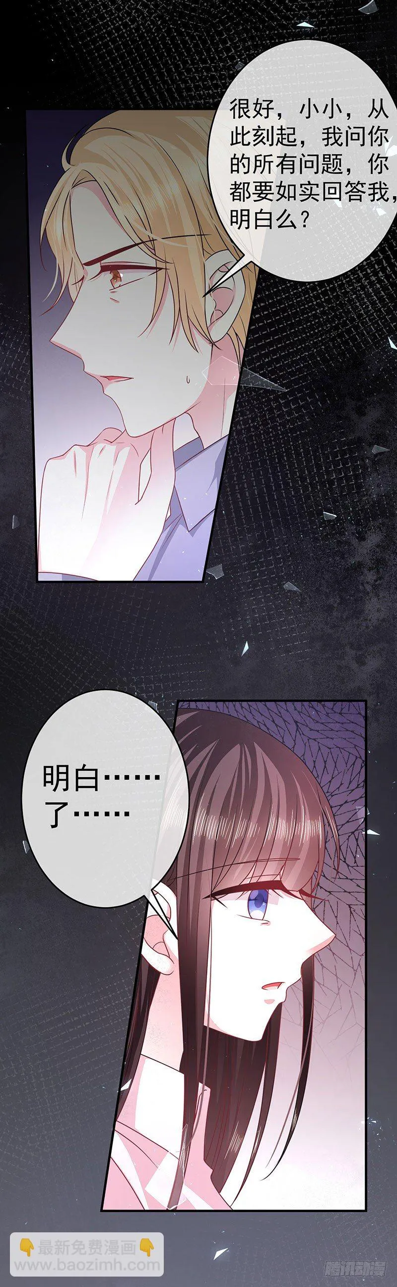 恶魔之瞳 第12页
