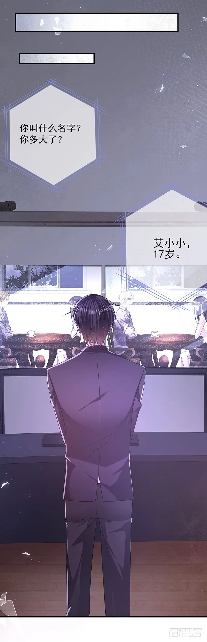 恶魔之瞳 第13页