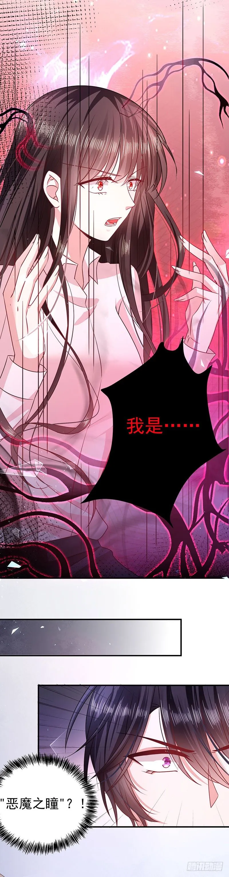 恶魔之瞳 第17页