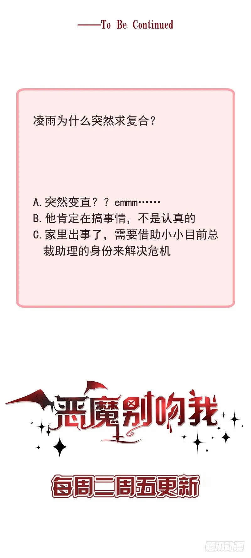 恶魔之瞳 第20页
