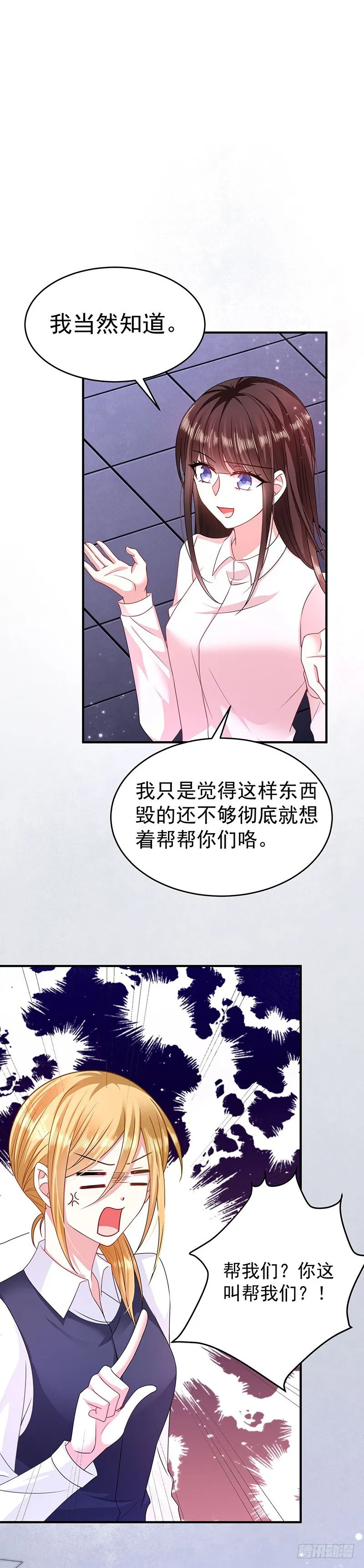 你个小恶魔 第2页