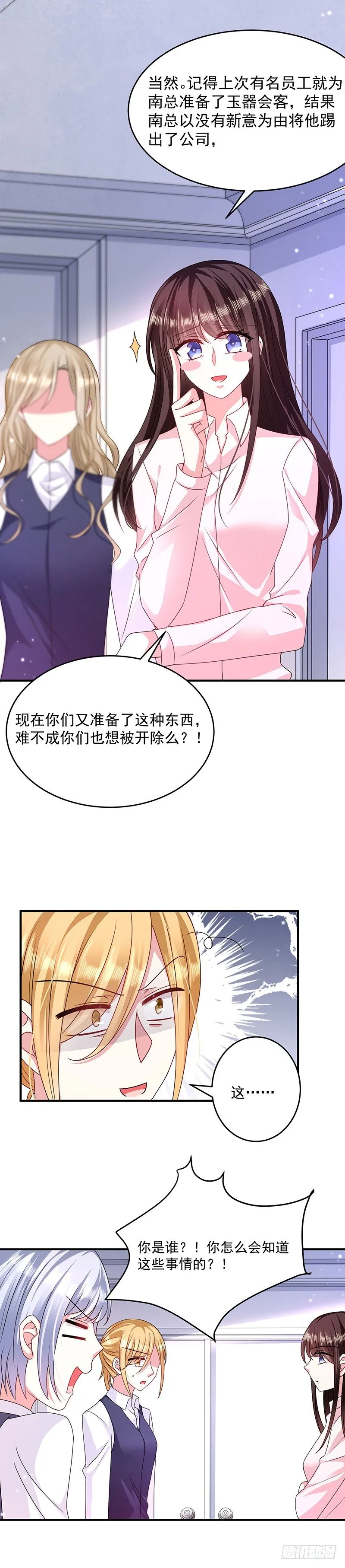你个小恶魔 第3页
