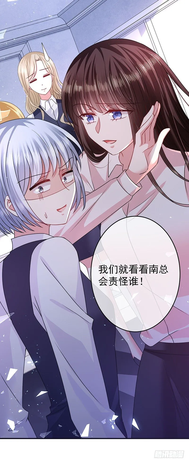 你个小恶魔 第7页