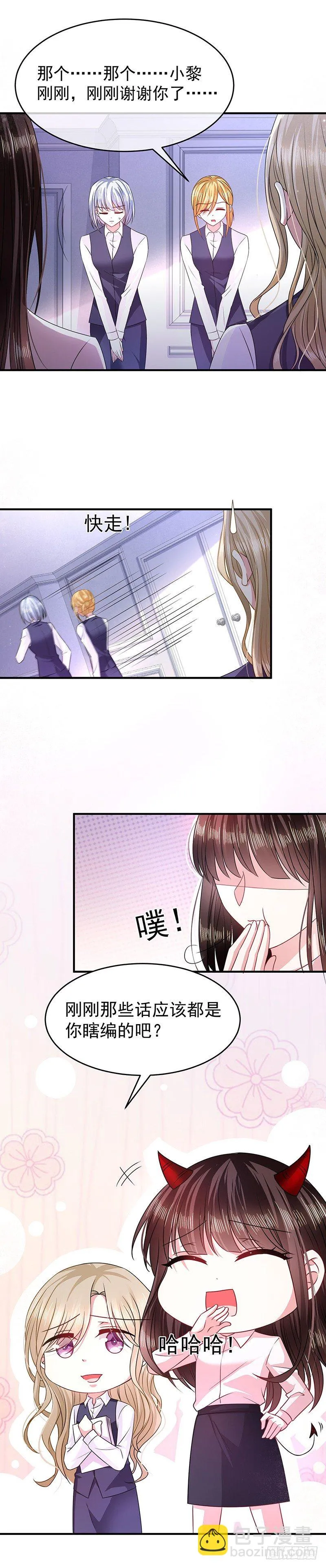 你个小恶魔 第8页