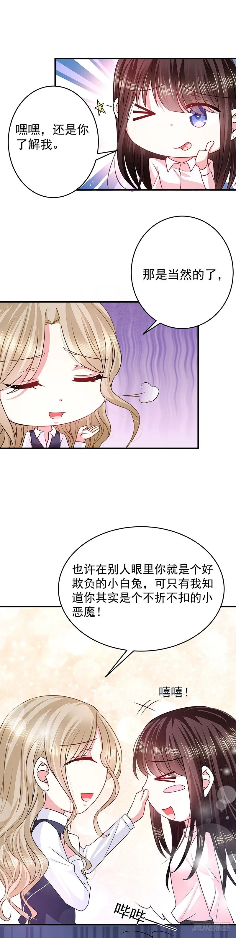 你个小恶魔 第9页