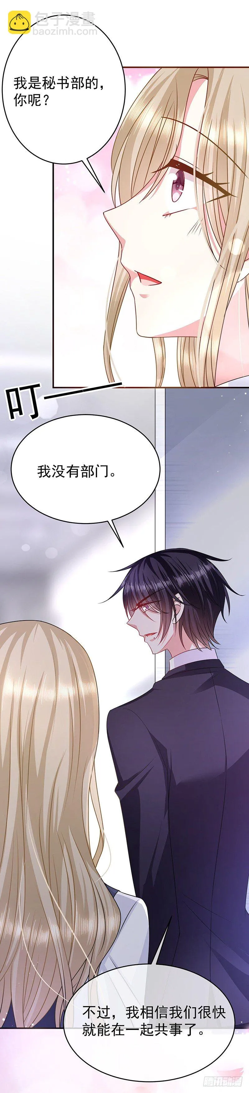 你个小恶魔 第19页