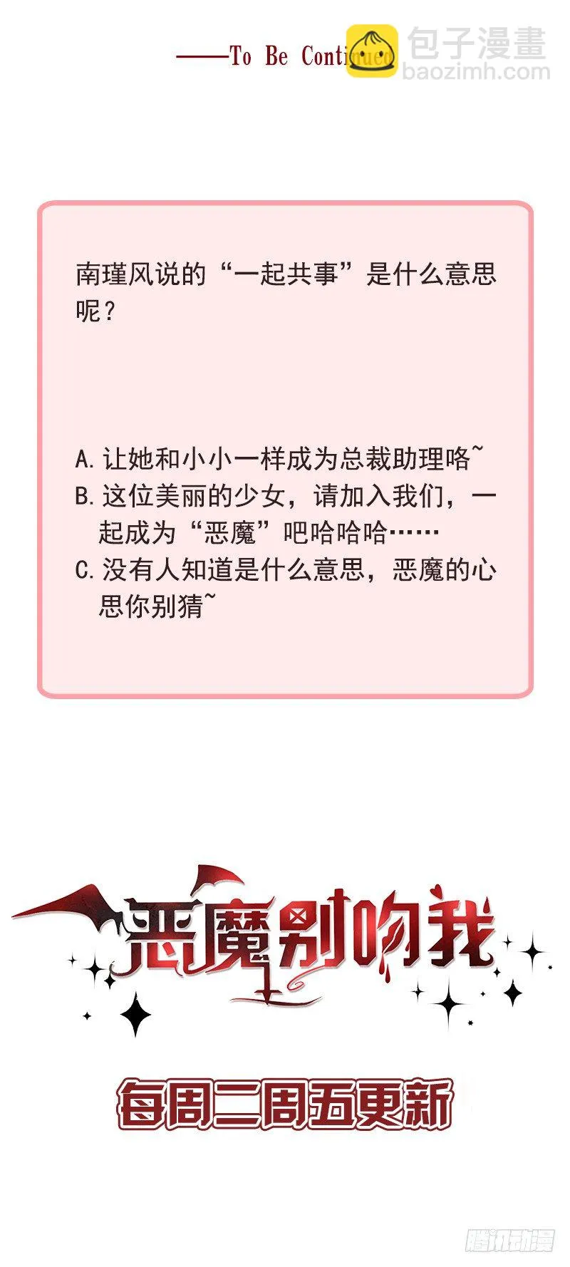 你个小恶魔 第21页