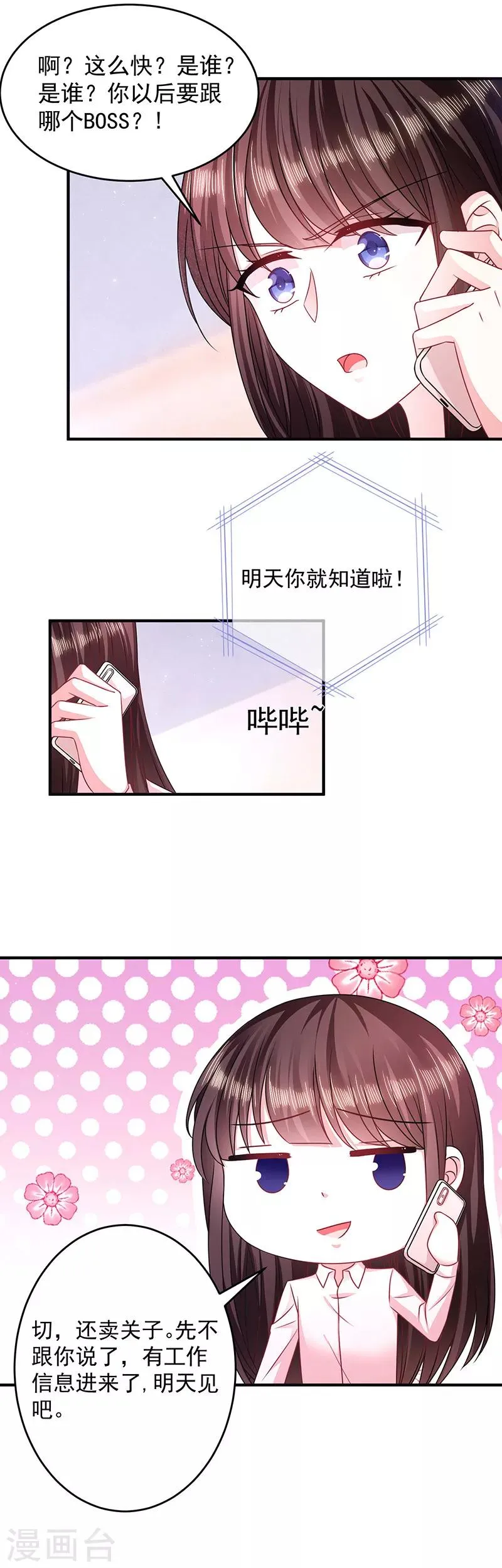 第22话 做我的舞伴 第6页