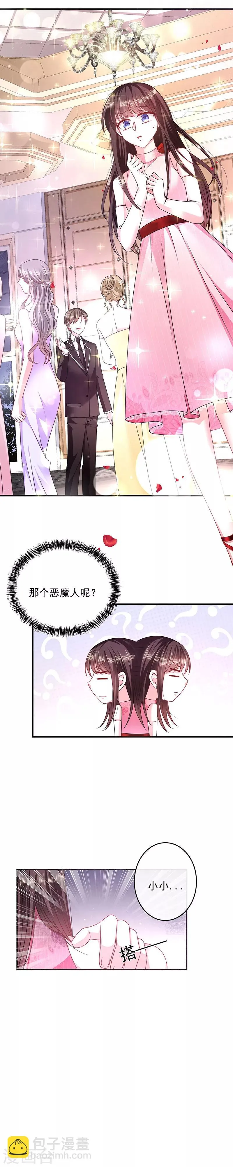 第22话 做我的舞伴 第8页