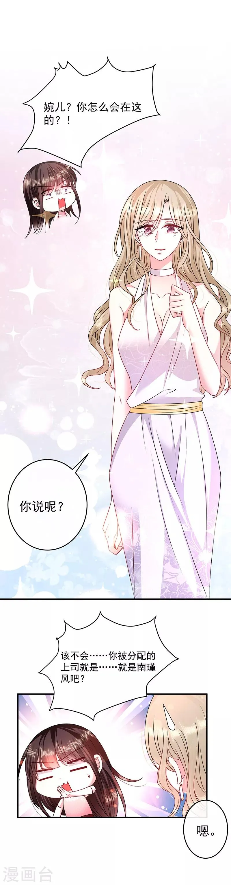 第22话 做我的舞伴 第9页