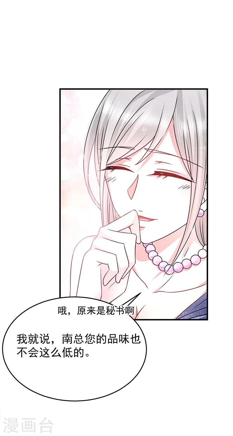 第22话 做我的舞伴 第14页