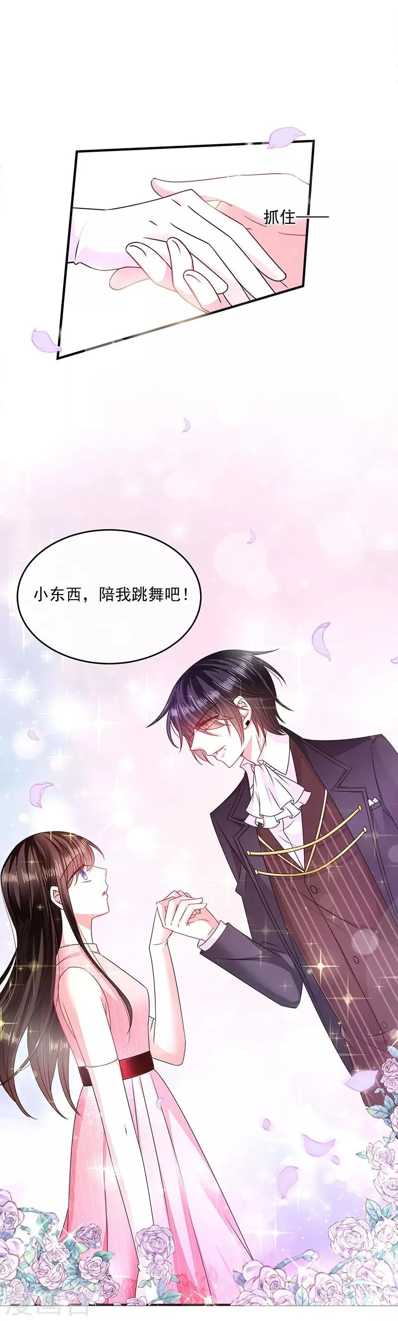 第22话 做我的舞伴 第17页