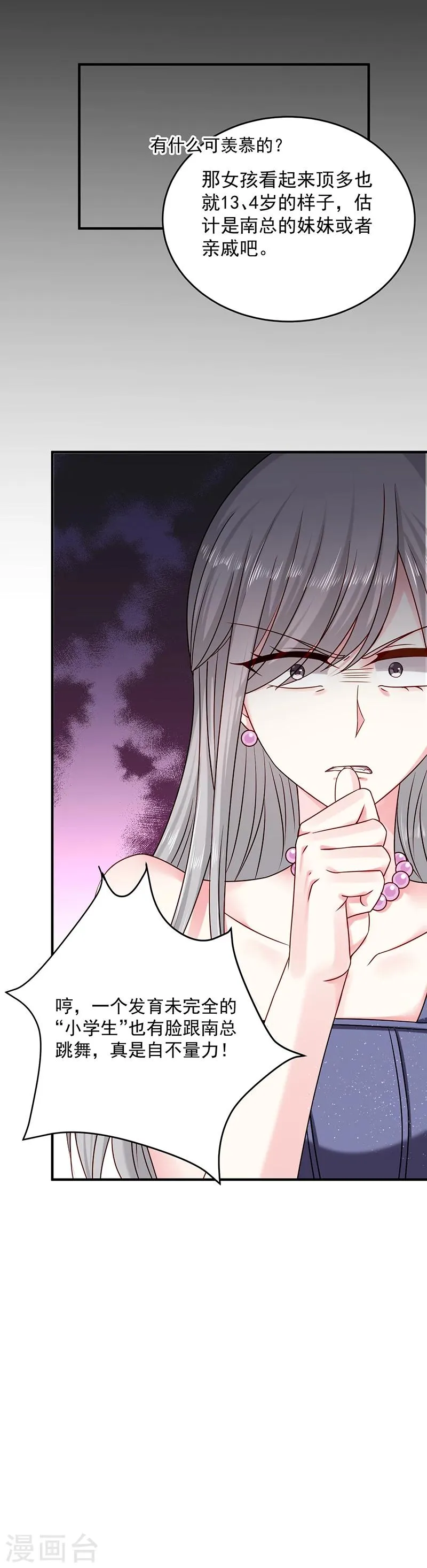 第23话 丑陋的人才会嫉妒 第4页