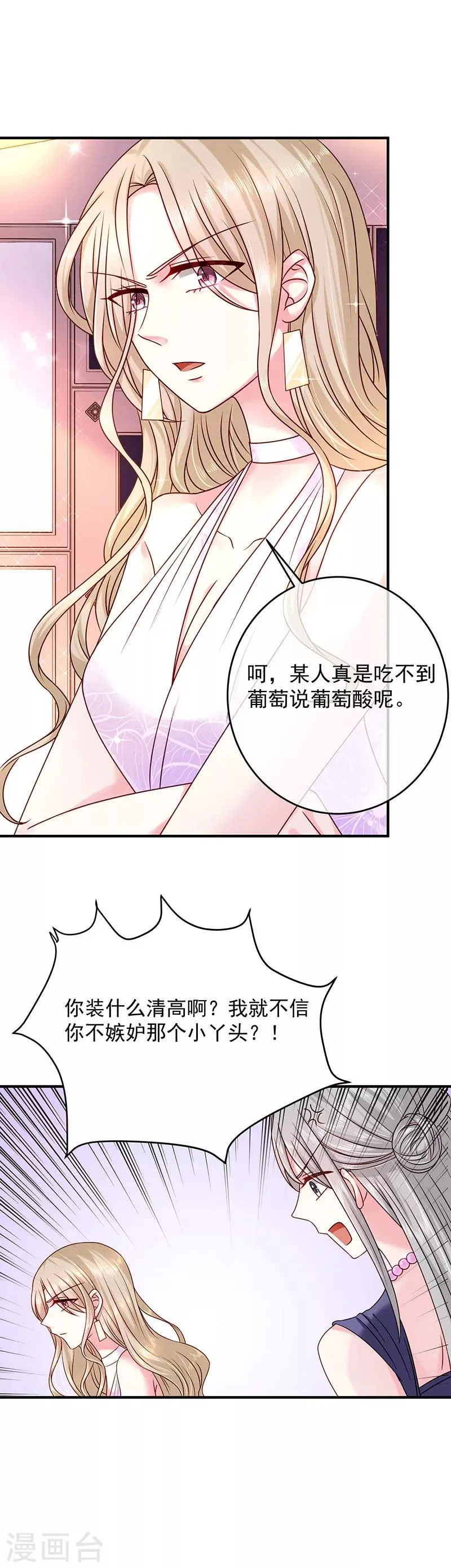 第23话 丑陋的人才会嫉妒 第5页