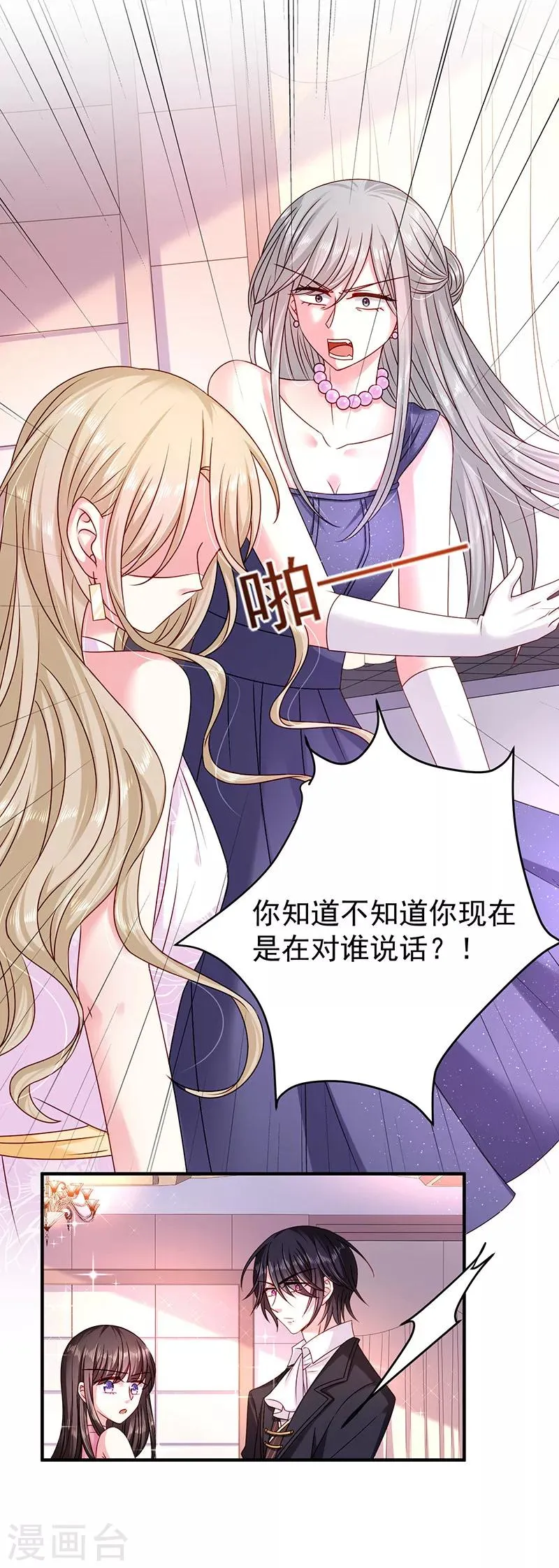 第23话 丑陋的人才会嫉妒 第7页