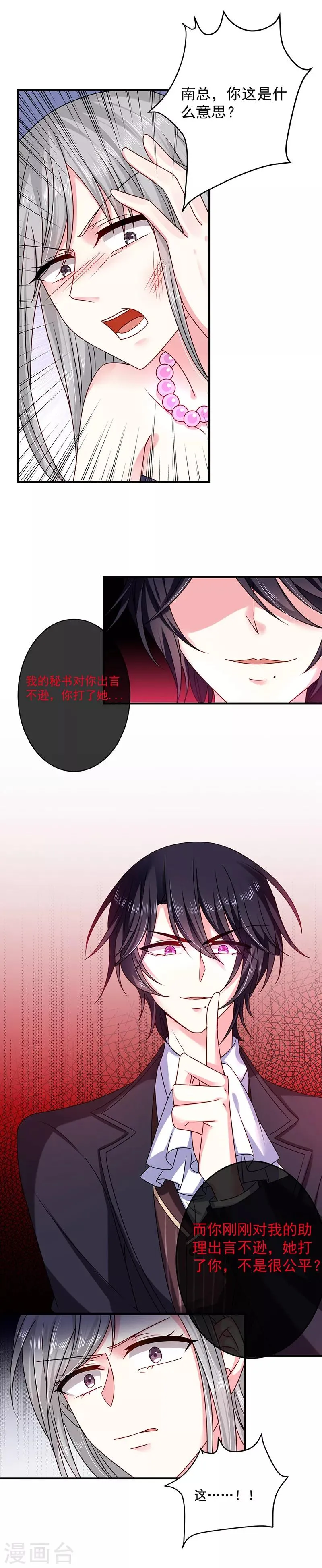 第23话 丑陋的人才会嫉妒 第11页