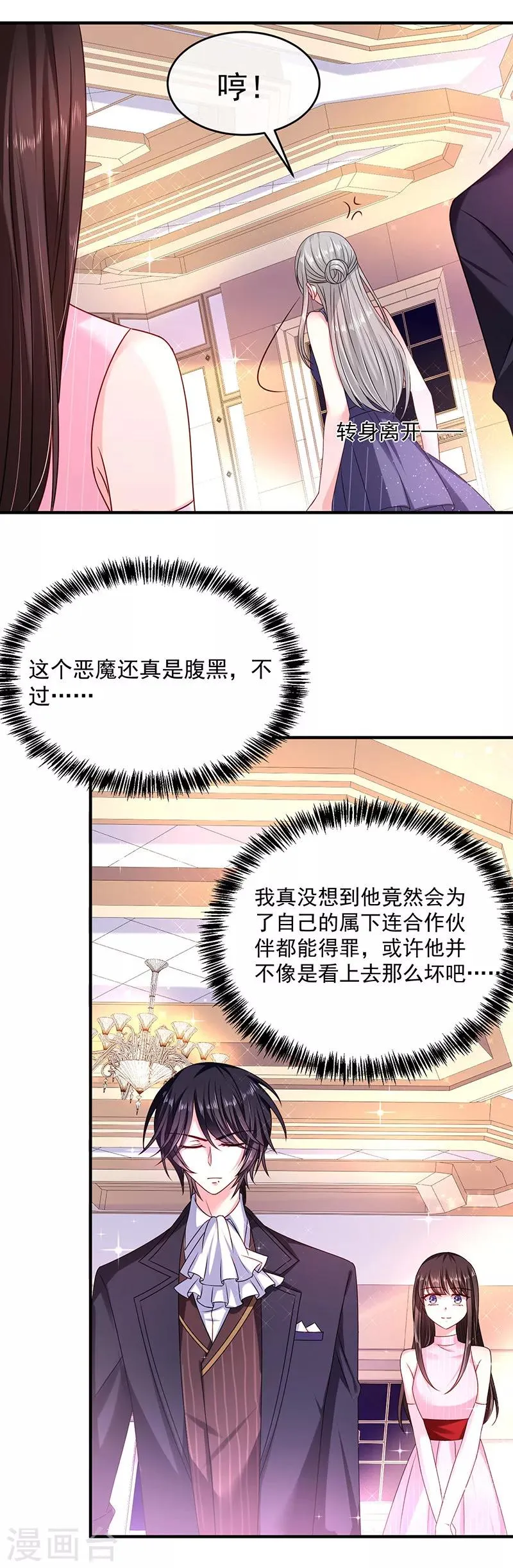 第23话 丑陋的人才会嫉妒 第12页