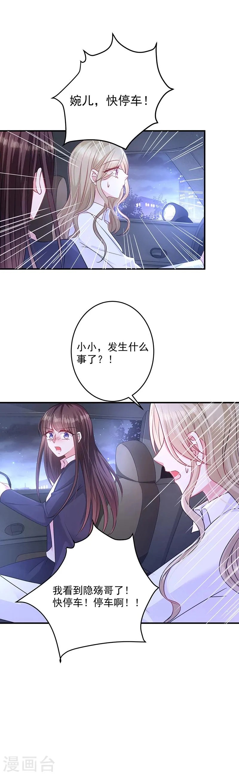 第24话 小小的初恋 第2页