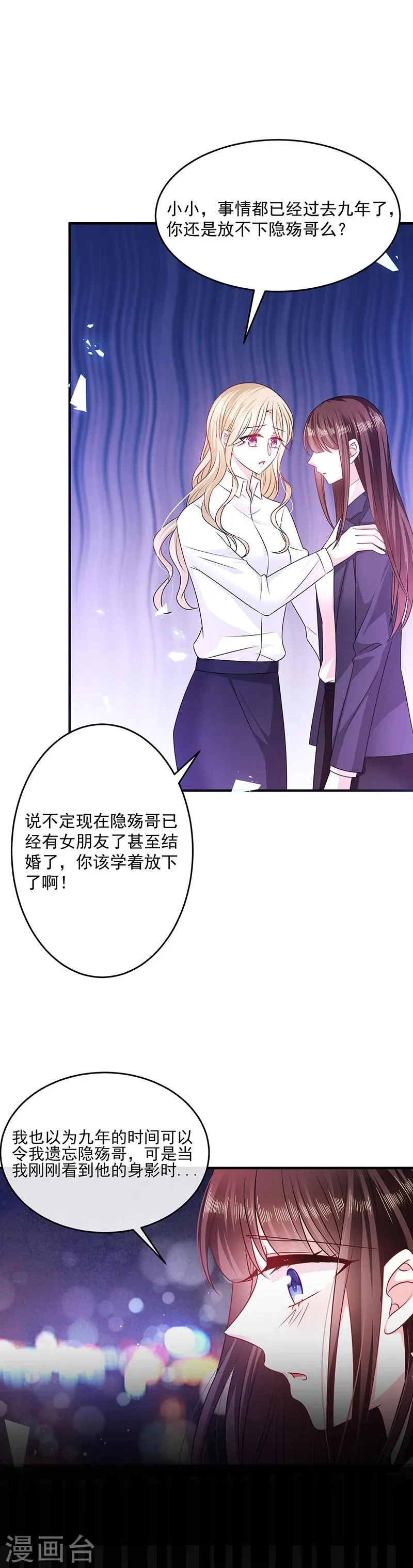 第24话 小小的初恋 第5页