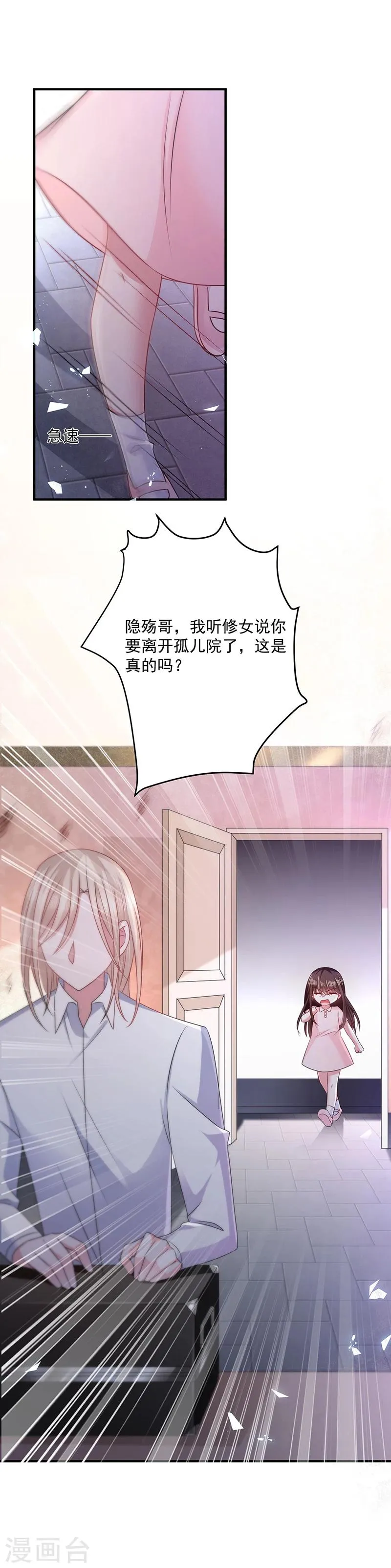 第24话 小小的初恋 第10页
