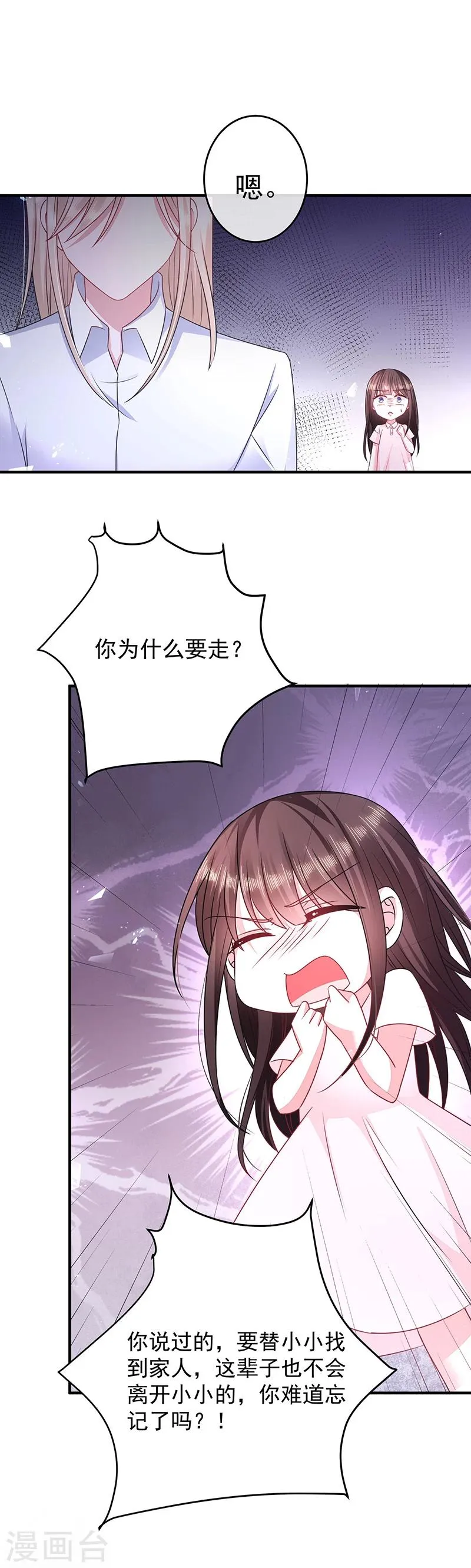 第24话 小小的初恋 第11页