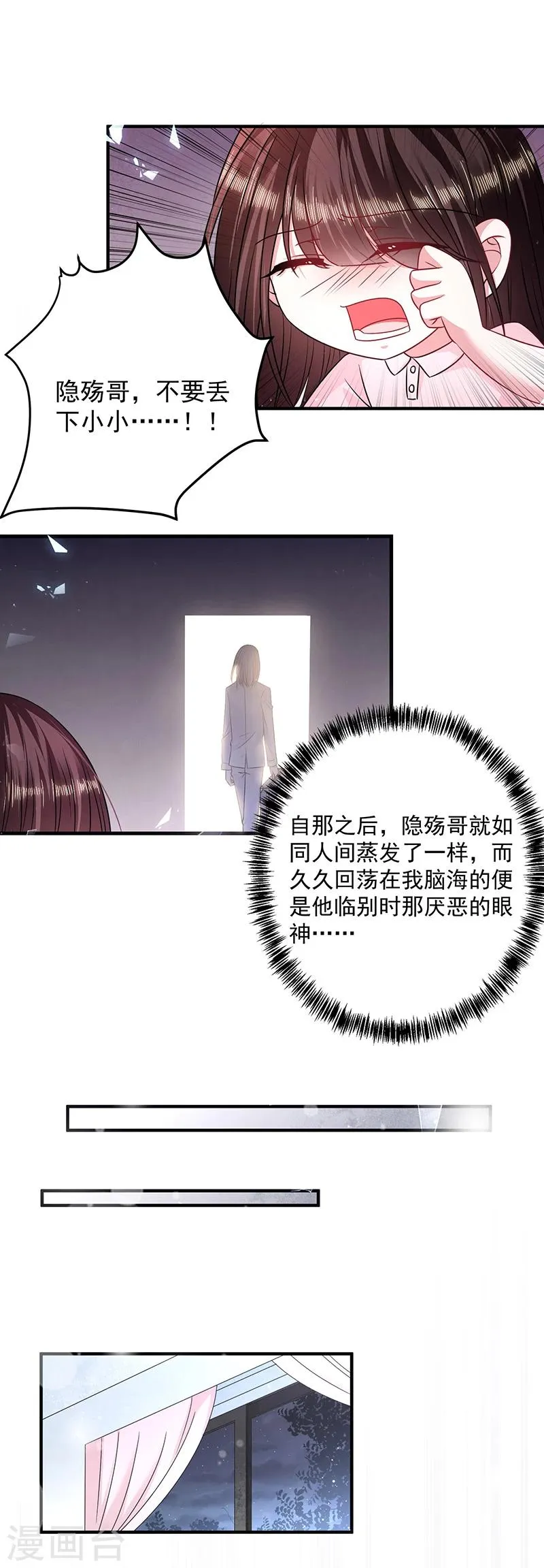 第24话 小小的初恋 第14页
