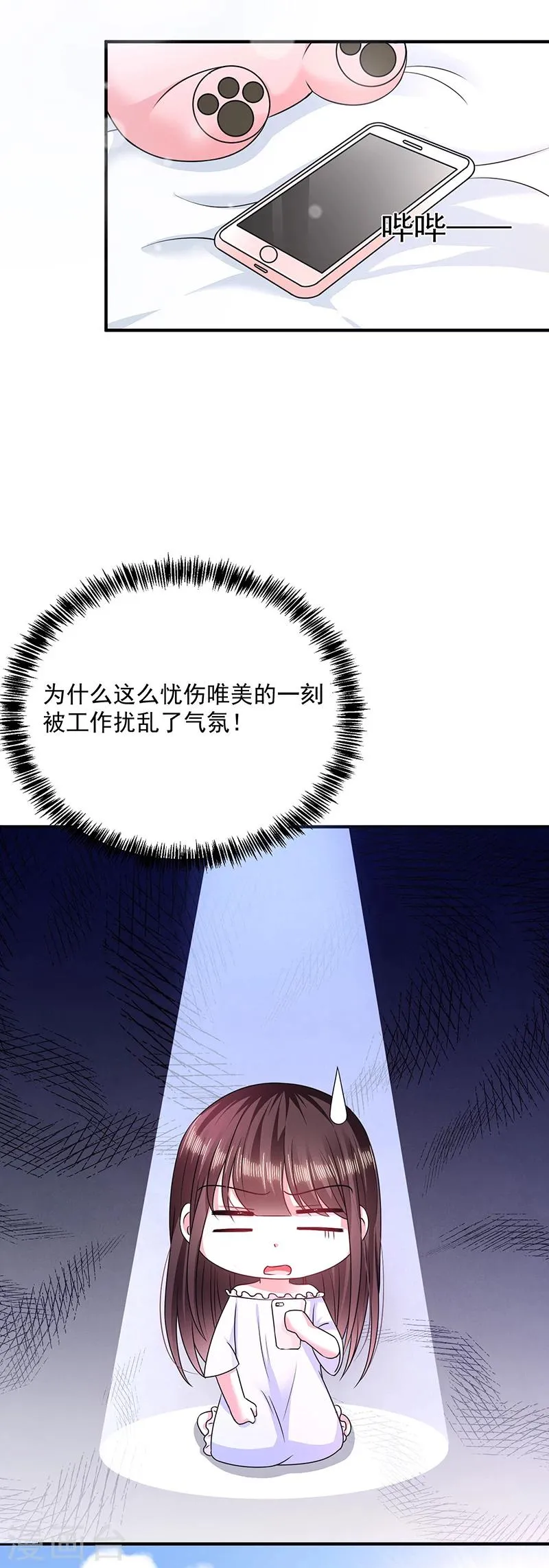 第24话 小小的初恋 第16页