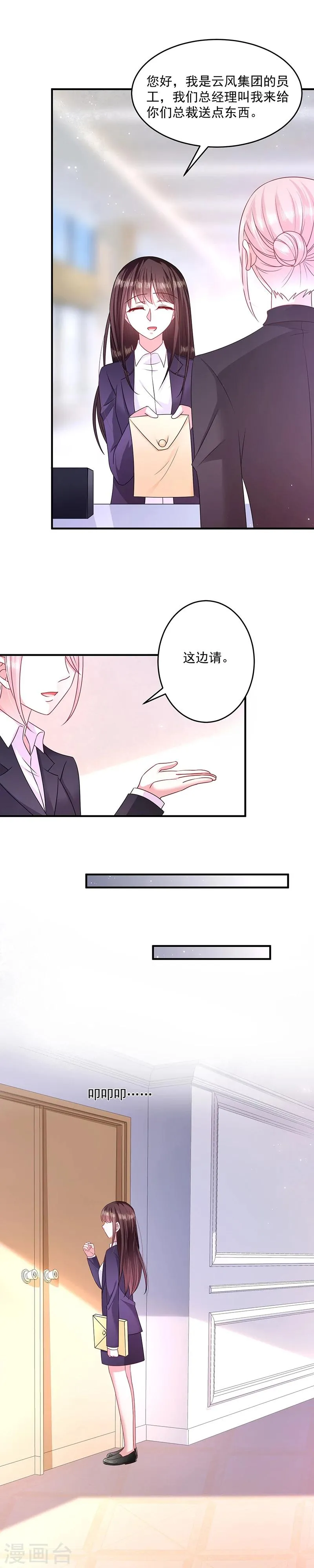 第24话 小小的初恋 第18页