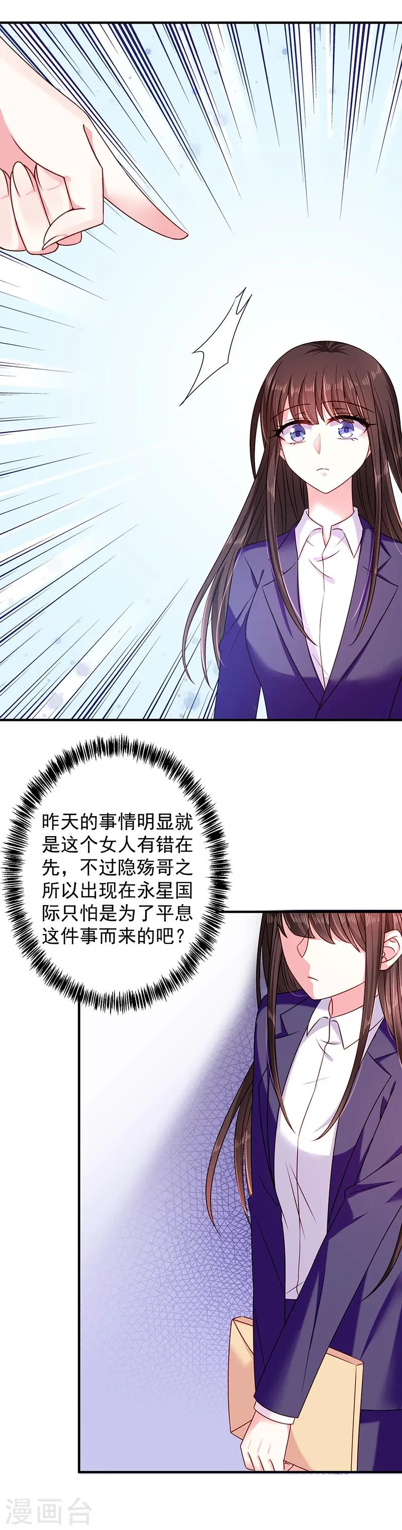 第25话 你被开除了 第3页
