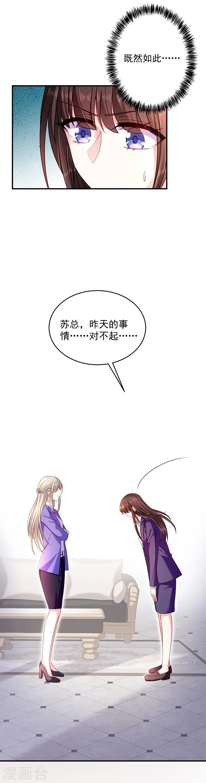 第25话 你被开除了 第4页