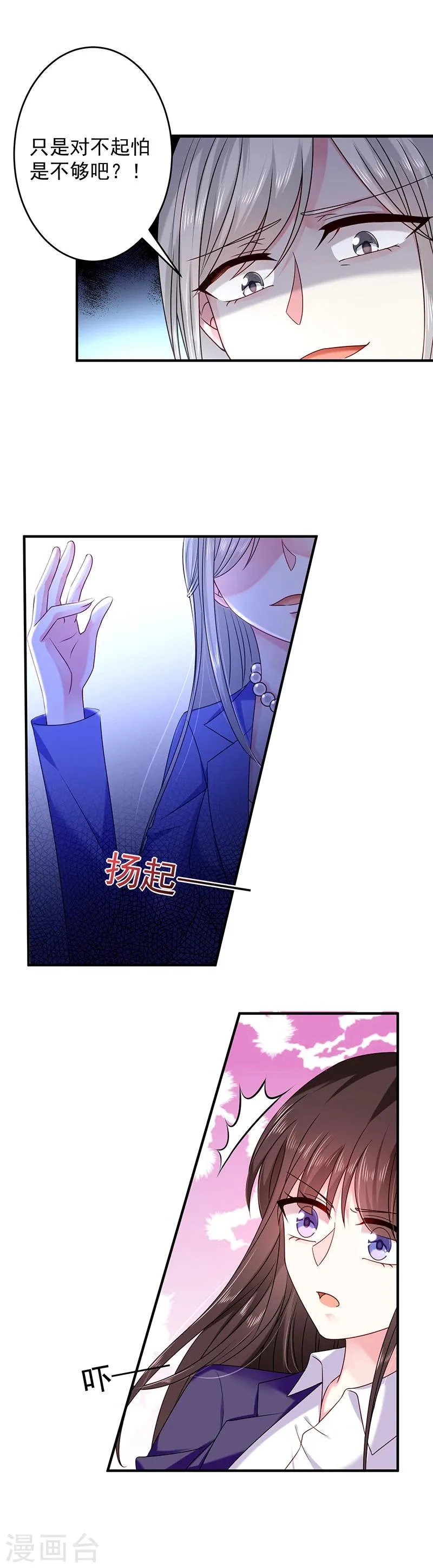 第25话 你被开除了 第5页