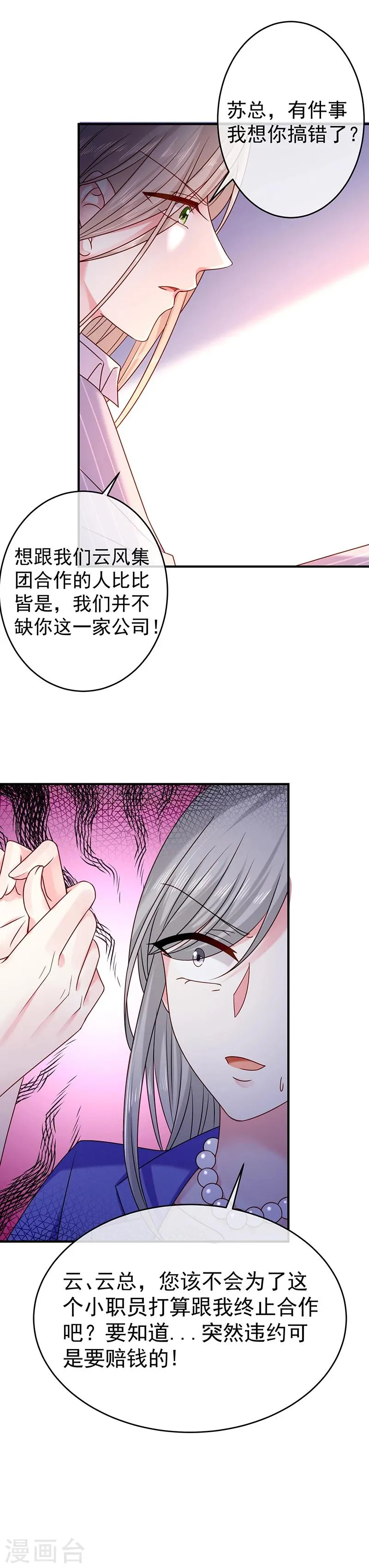 第25话 你被开除了 第7页