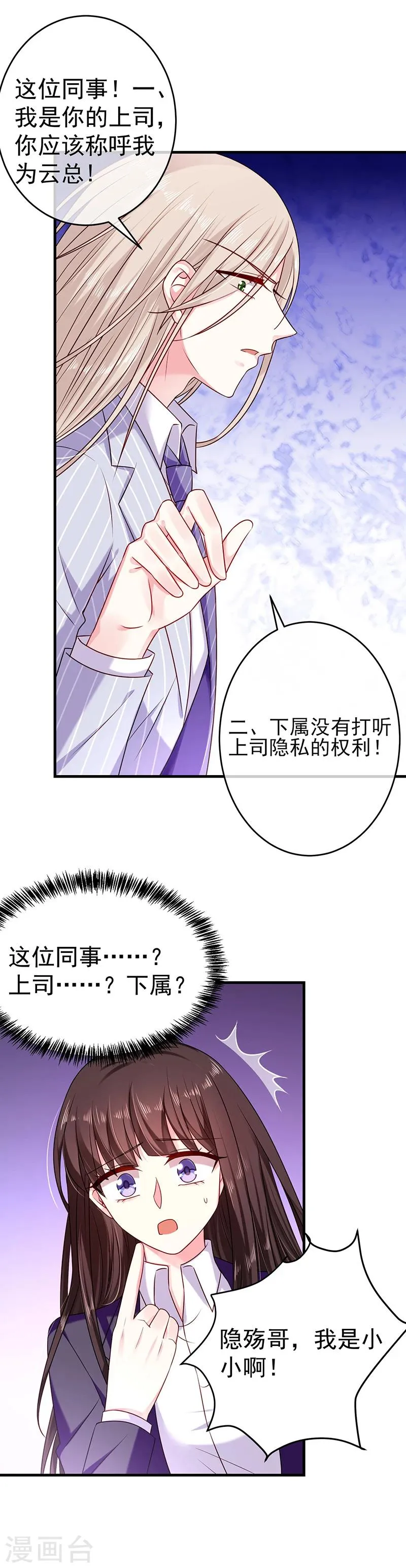第25话 你被开除了 第12页