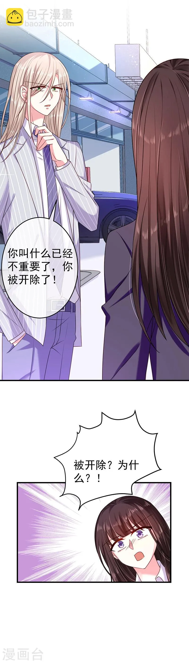 第25话 你被开除了 第13页