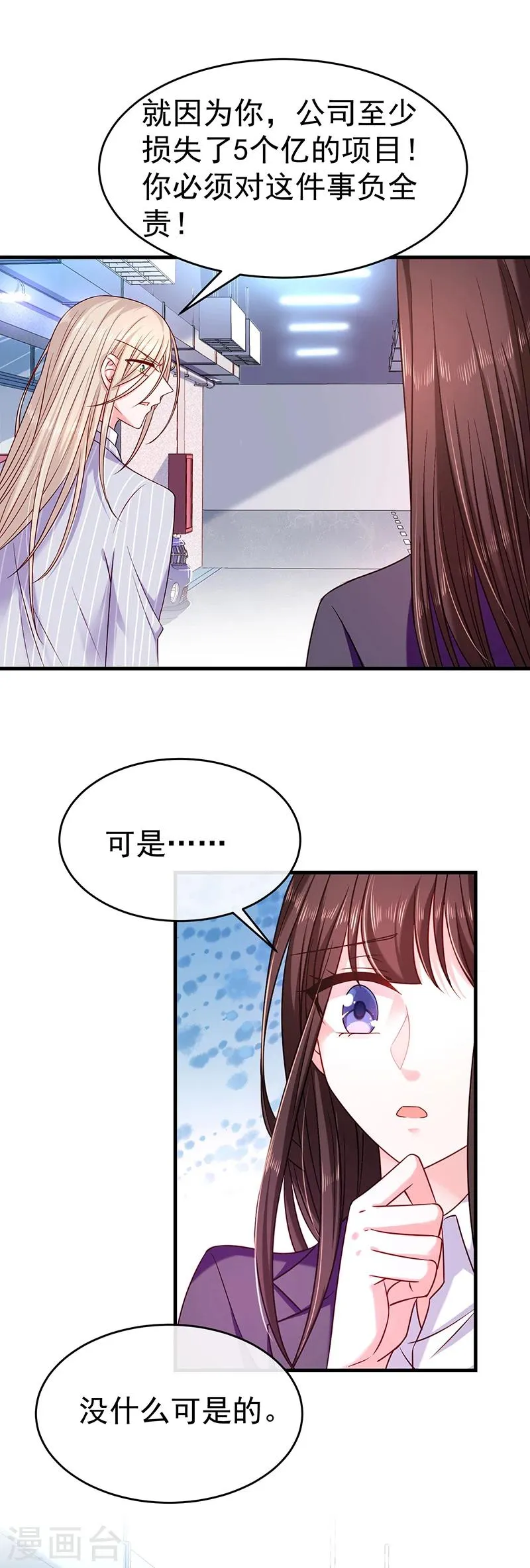 第25话 你被开除了 第14页