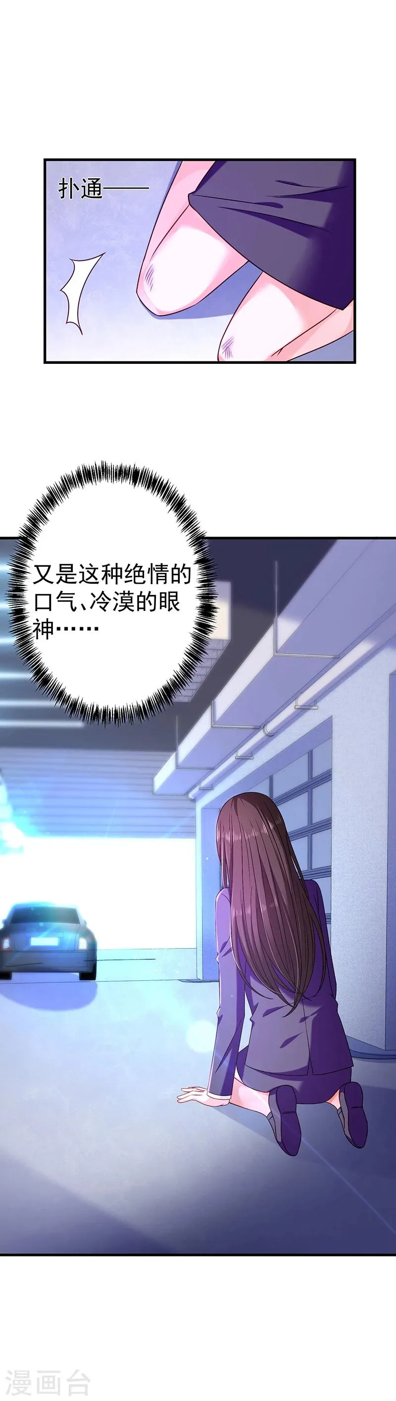 第25话 你被开除了 第17页