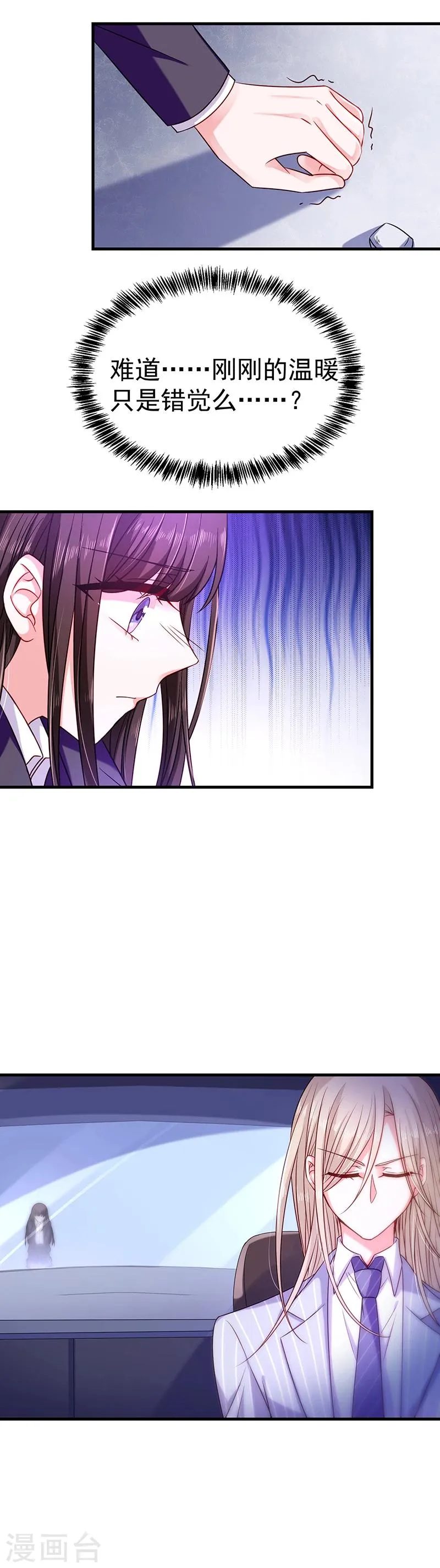 第25话 你被开除了 第18页