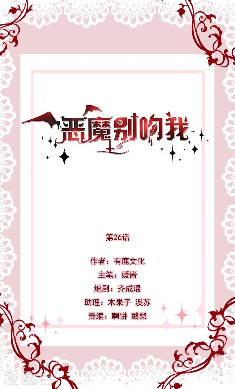 第26话 南瑾风的探视 第1页