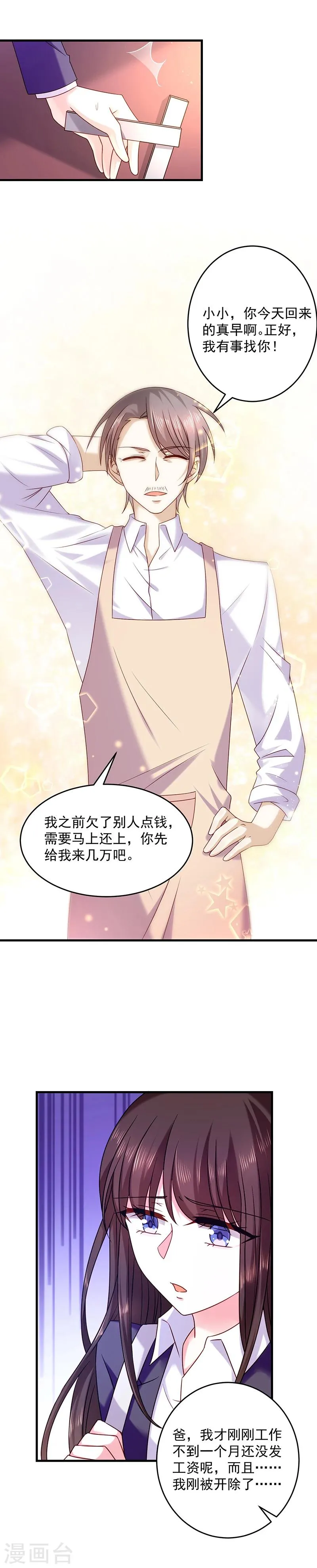 第26话 南瑾风的探视 第4页