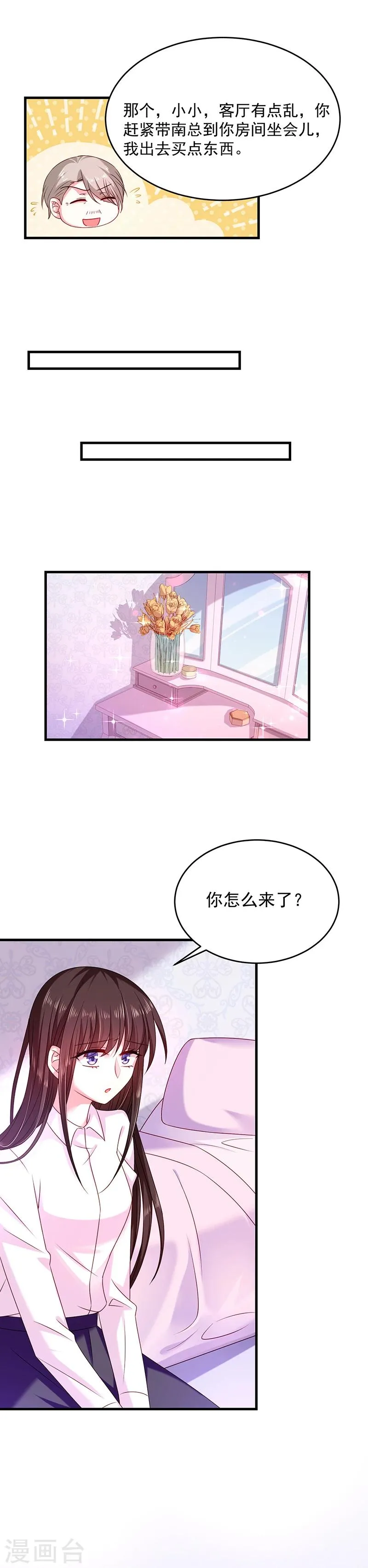 第26话 南瑾风的探视 第11页