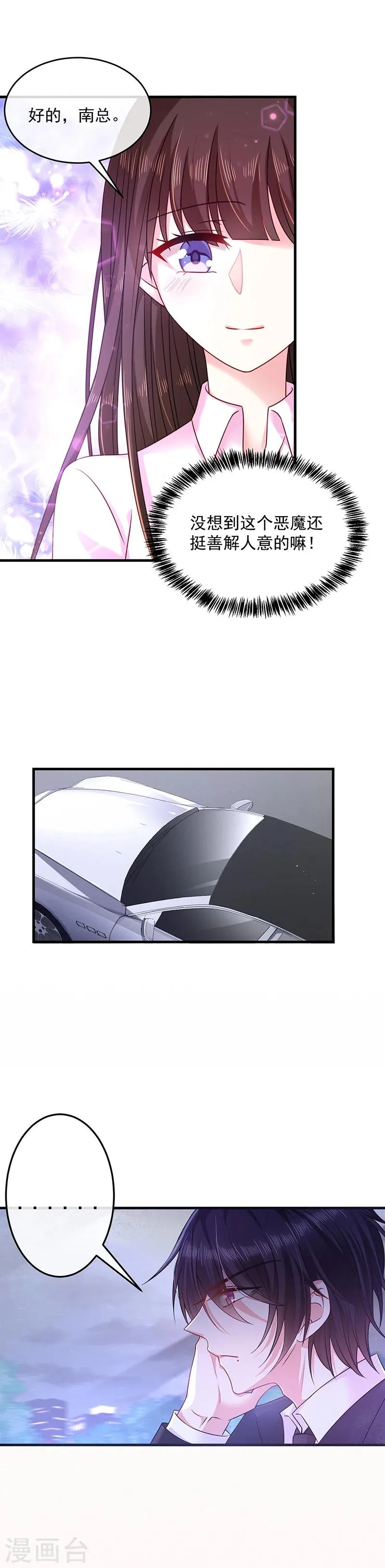 第26话 南瑾风的探视 第17页