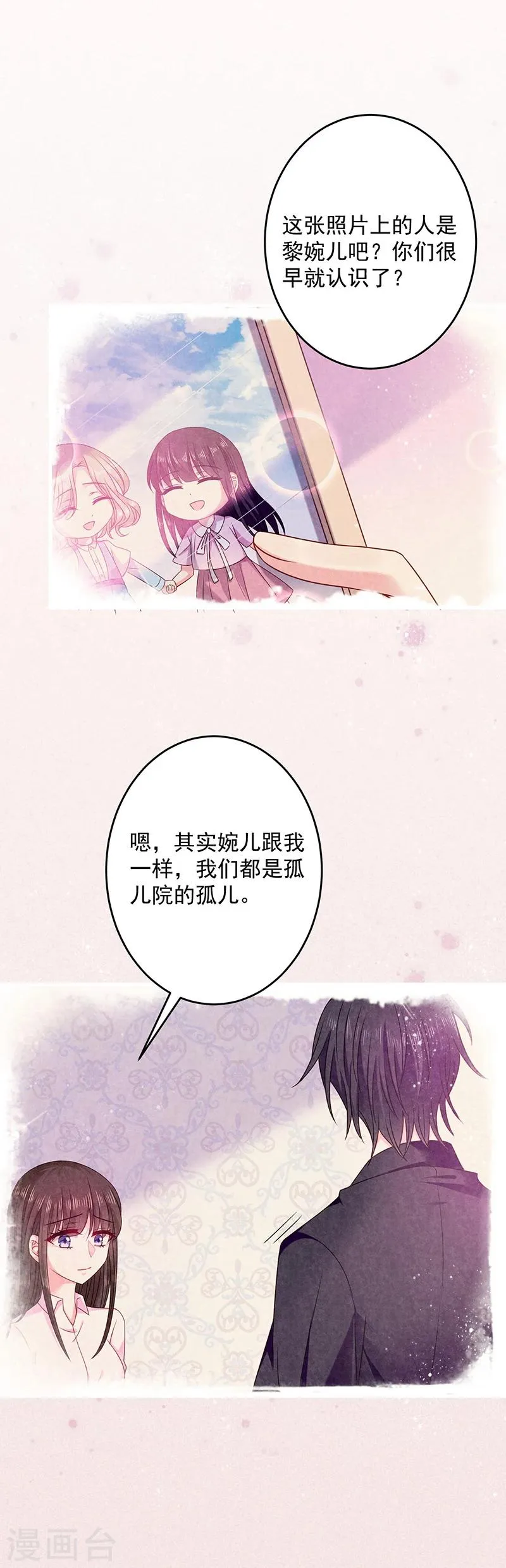 第26话 南瑾风的探视 第18页